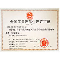 日本熟妇骚屄全国工业产品生产许可证